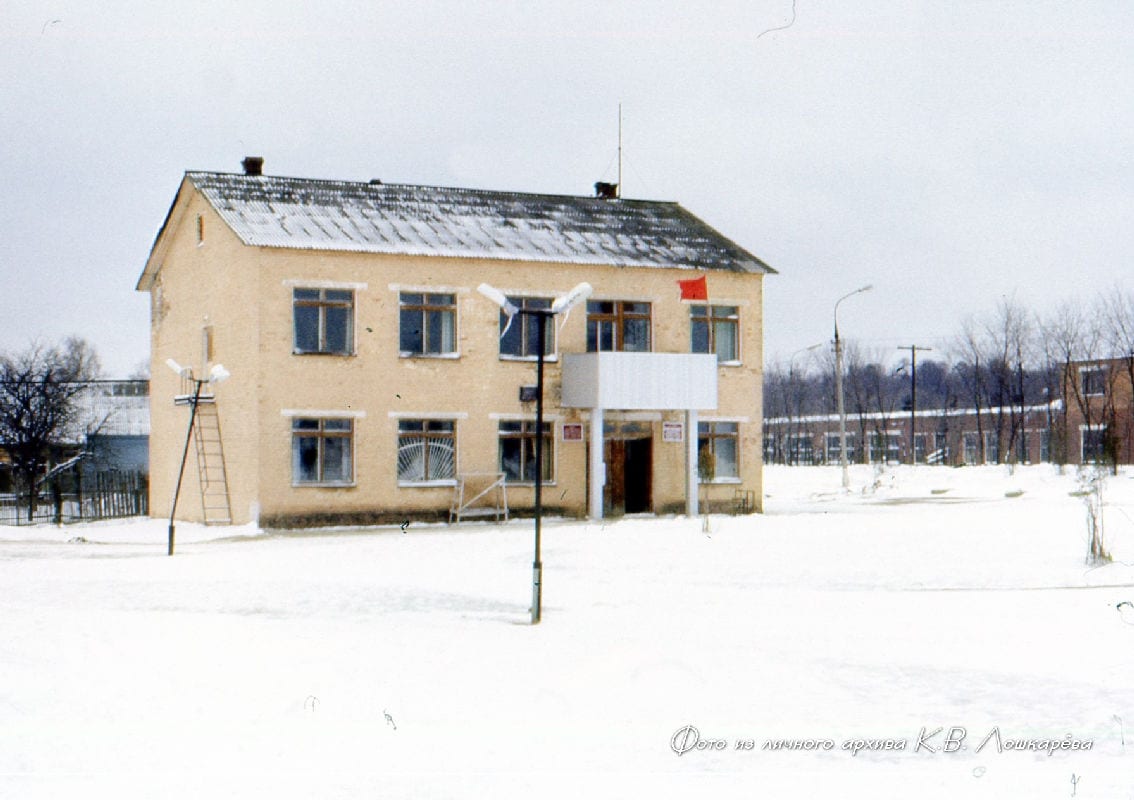 Село Ершово и Дом отдыха «Ершово» в 1989-1991 гг Фото из личного архива К.В. Лошкарёва